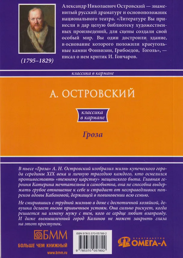 Книга Гроза (Александр Островский) — 2