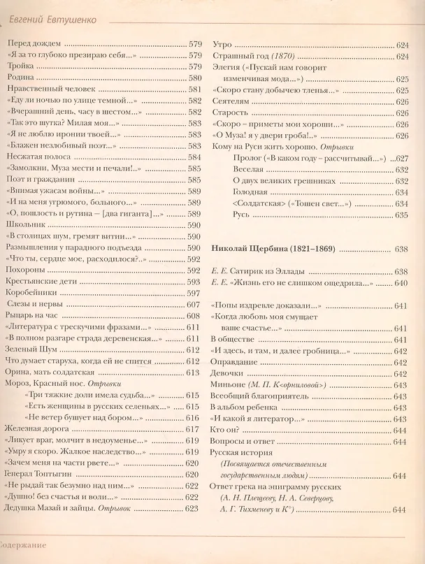 Книга Поэт в России - больше, чем поэт. Десять веков русской поэзии. Том II (Евгений Евтушенко) — 13