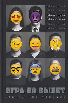 Игра на вылет