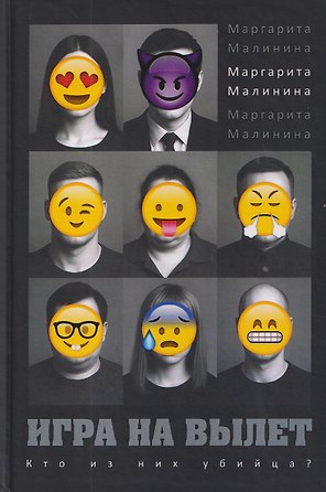 Игра на вылет