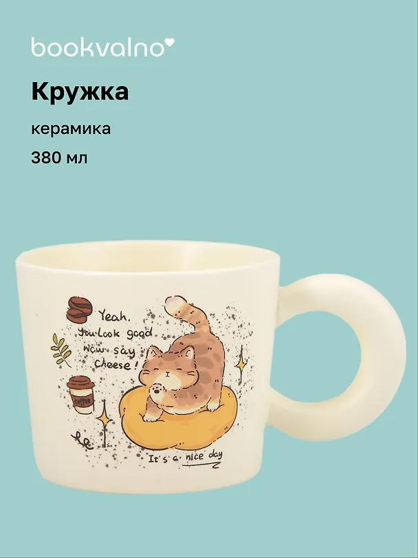 Кружка Kawaii Котик (керамика) (380мл) (12-B3-6641-202510-STB-10) 3135641 — 1