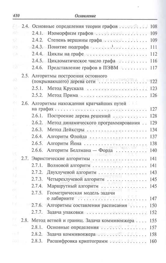 Книга Основы алгоритмизации и программирования Учебное пособие (Виктор Колдаев) — 4
