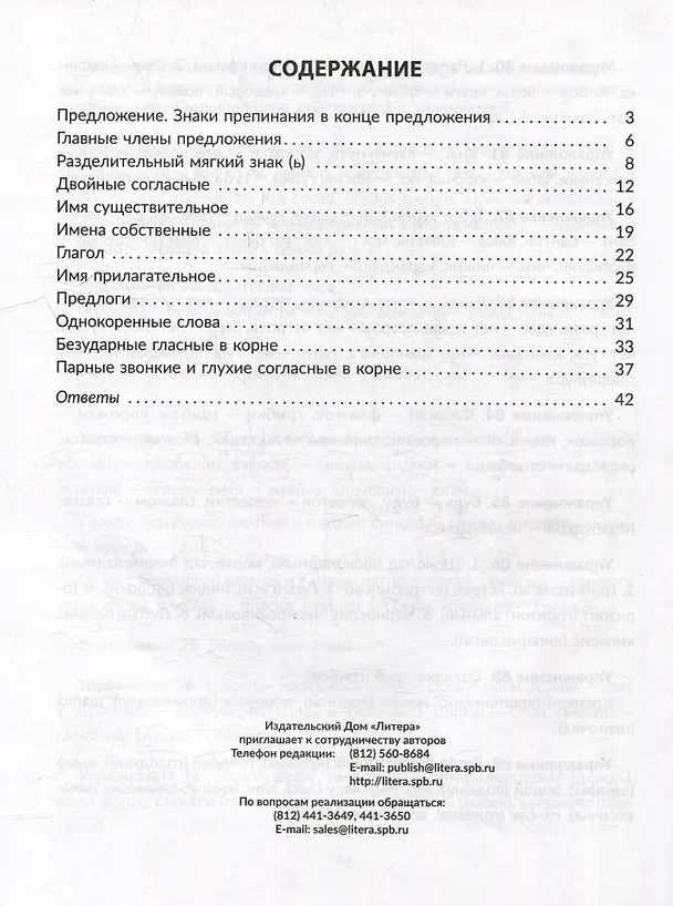 Книга Упражнения на изучаемые правила русского языка. Все уровни сложности заданий с ответами для самопроверки. 2 класс (Ирина Стронская) — 2