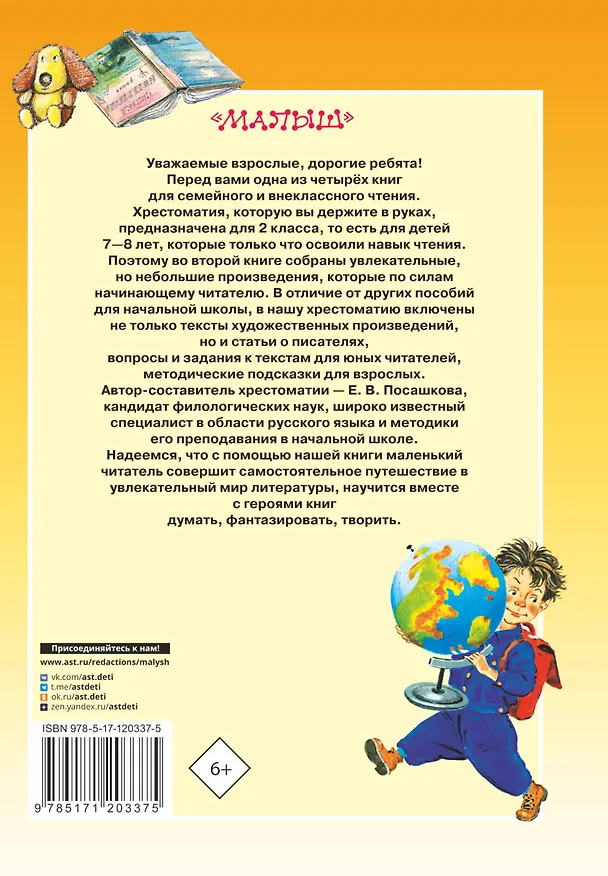 Книга Большая хрестоматия по чтению для 2 класса (Сергей Михалков, Эдуард Успенский, Виктор Драгунский) — 2