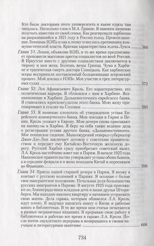 Книга Страницы моей жизни (Моисей Кроль) — 6