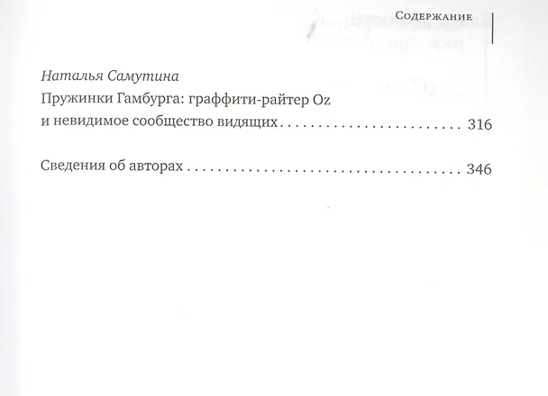 Книга Микроурбанизм. Город в деталях. Сборник статей () — 4