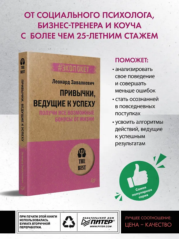 Книга Привычки, ведущие к успеху. Получи все возможные бонусы от жизни (#экопокет) (Леонард Завалкевич) — 3