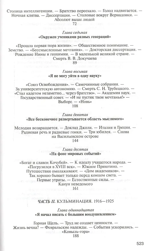 Книга Вернадский (16+) (Геннадий Аксенов) — 3