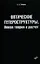 Оптические гетероструктуры. Новая теория и расчет. — 2325018 — 1