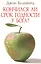 Кончился ли срок годности у Бога? — 2788921 — 1