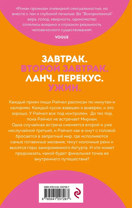 Книга Вскормленная (Мелисса Бродер) — 2