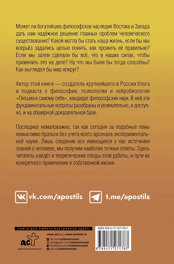 Книга Между Ницше и Буддой: счастье, творчество и смысл жизни (Олег Цендровский) — 2