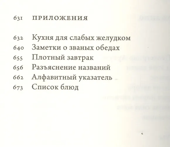 Книга Наука приготовления и искусство поглощения пищи (Пеллегрино Артузи) — 3