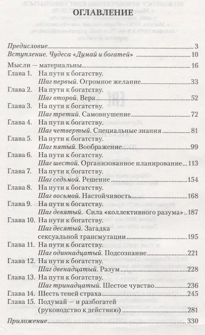 Книга Думай и богатей (Наполеон Хилл) — 2