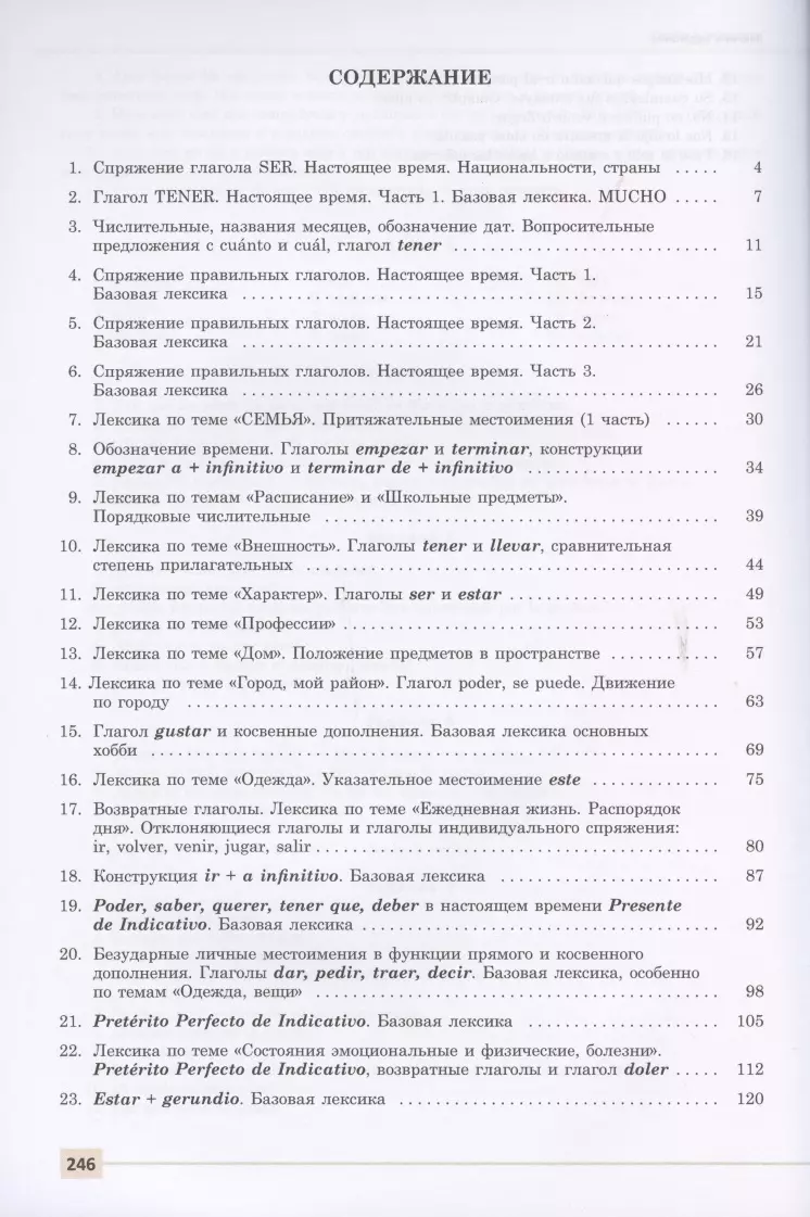 Espanol para entrenar. Тренировочная тетрадь для начального уровня (Ирина  Дышлевая) - купить книгу с доставкой в интернет-магазине «Читай-город».  ISBN: 978-5-6043828-2-0