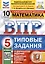 Всероссийская проверочная работа. Математика. 5 класс. Типовые задания. 10 вариантов заданий. Ответы и критерии оценивания — 2972992 — 1