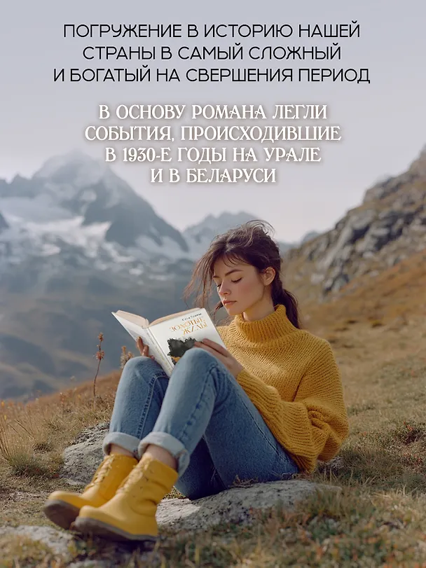 Книга Золотые жилы: роман (Ирина Лазарева) — 4
