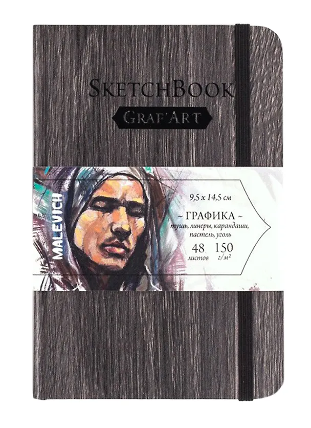 Скетчбук 95*125 48л "Graf'Art" Dark Wood, для графики, 150г/м2 261588 — 1