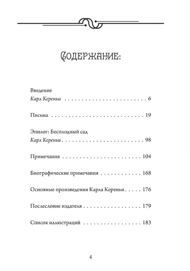 Книга Переписка по-соседски с 22-мя факсимальными изображениями (Герман Гессе, Карл Кереньи) — 2