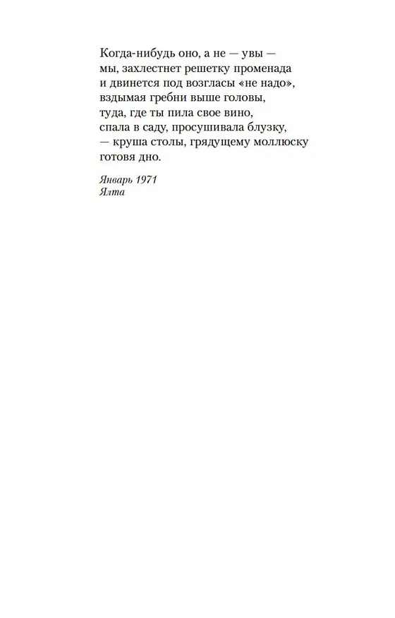Книга Конец прекрасной эпохи (Иосиф Бродский) — 10