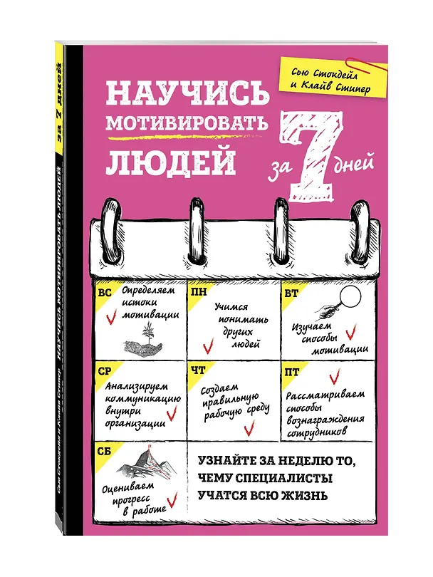 Книга Будь первым во всем! Программа для прокачки 7 топовых навыков () — 11