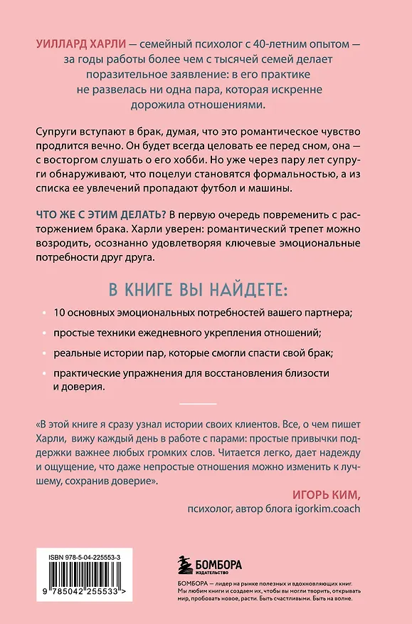 Книга Ее нежность, его опора. Книга-путешествие к истокам счастливого брака (Харли-младший Уиллард Ф.) — 2