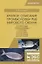 Краткое описание промысловых рыб Мирового океана. Луциановые, Помадазиевые, Спаровые, Горбылевые, Нототениевые, Белокровные. Учебное пособие — 2772182 — 1