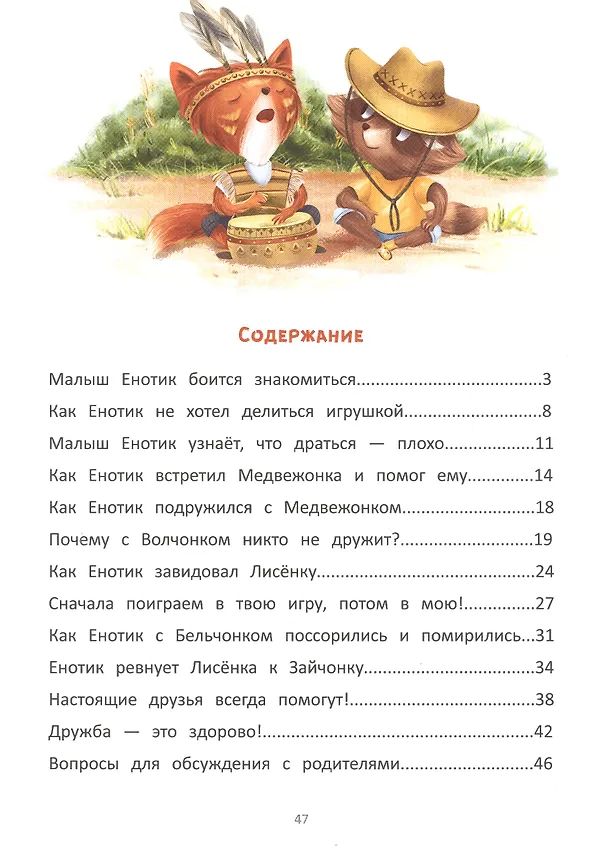 Книга Енотик находит друзей (Ирина Зартайская) — 6