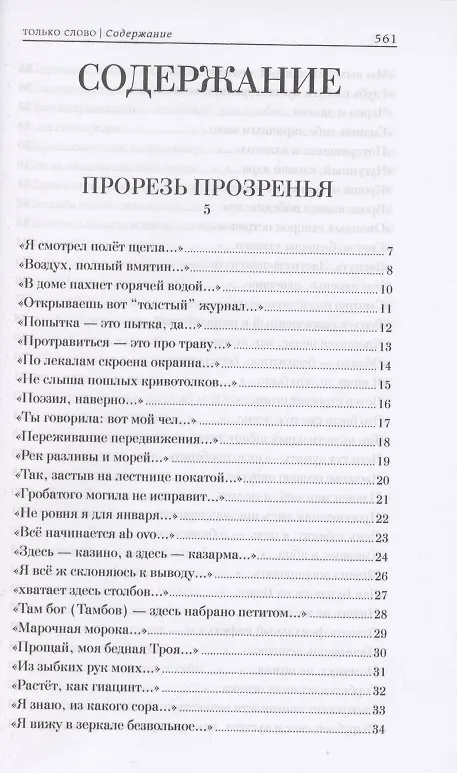 Книга Только слово. Собрание стихотворений (Константин Комаров) — 2