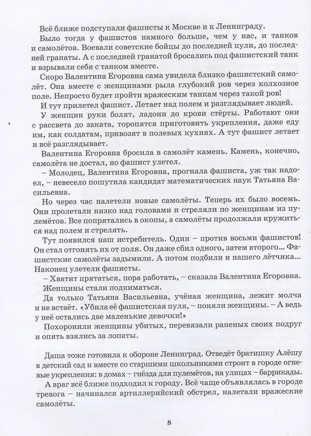 Книга Девятьсот дней мужества: документальные повести (Валерий Воскобойников) — 5