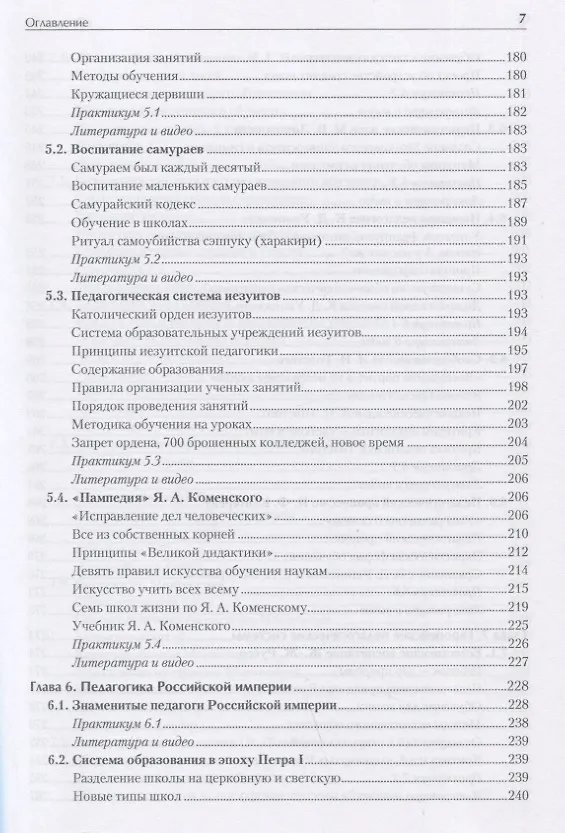 Книга История педагогики. Учебное пособие. Стандарт третьего поколения (Андрей Хуторской) — 8