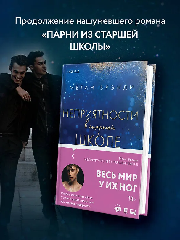 Книга Комплект из двух книг Меган Брэнди: Неприятности в старшей школе + Парни из старшей школы (комплект из 2 книг) (Меган Брэнди) — 5