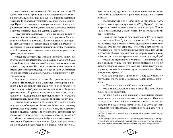 Книга Та самая старшеклассница (Анна Кейв) — 7