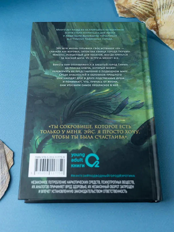 Книга Морские глубины. 3. Голос прибоя (Эмма Хэмм) — 5