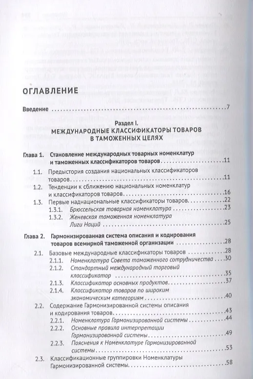 Книга Евразийский экономический союз. Единое таможенное регулирование. Монография (Геннадий Мокров) — 2