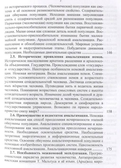 Книга Номология. Мир и Россия. Кто виноват? и Что делать? (Валерий Захаров) — 6