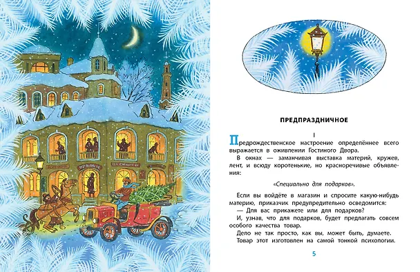 Книга Рождественские сказки (Надежда Тэффи) — 11
