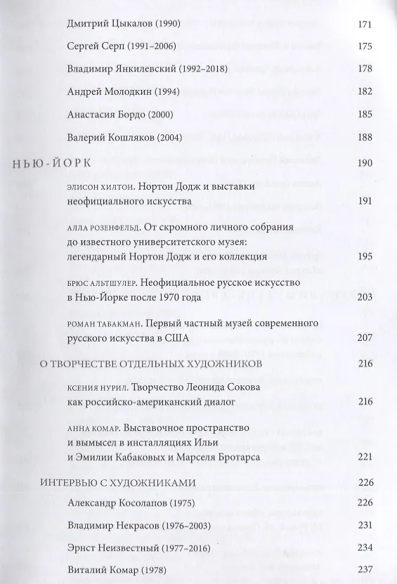Книга Русские художники за рубежом. 1970-2010-е годы (Зинаида Стародубцева) — 4