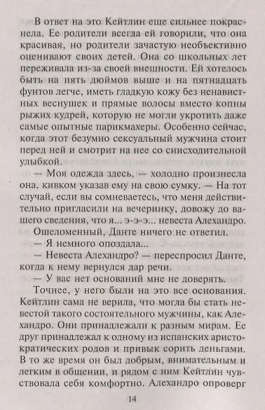 Книга Под покровом желания (Кэтти Уильямс) — 4