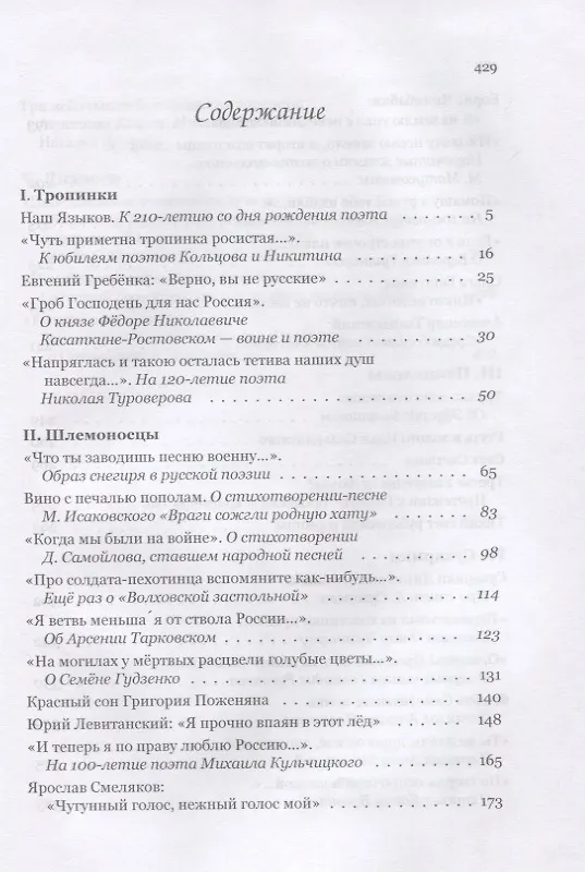Книга Вино с печалью пополам. Статьи о русской поэзии (Станислав Минаков) — 2