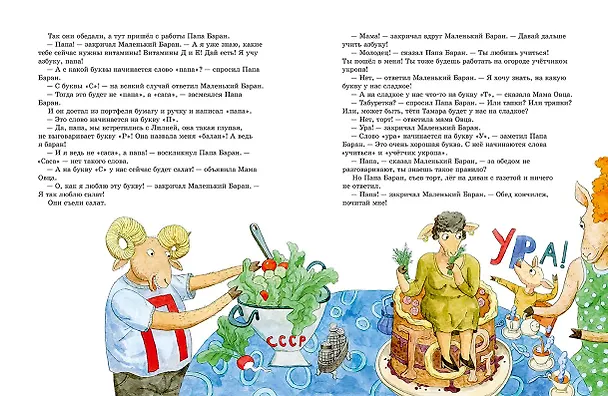 Книга Сказка про азбуку (Людмила Петрушевская) — 5
