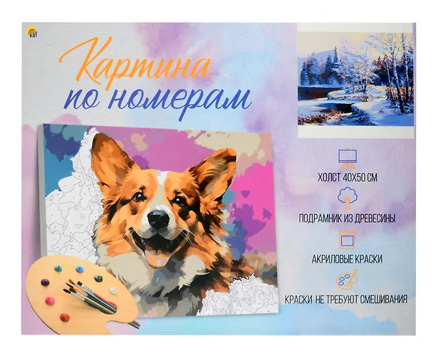 Холст с красками по номерам "Русская зима", 40 х 50 см 3063744 — 2