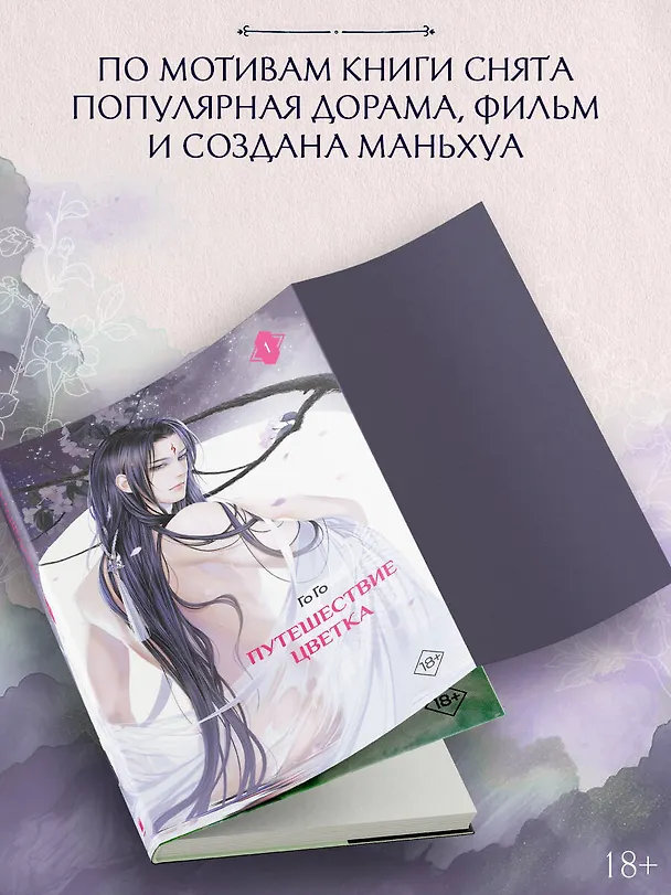 Книга Путешествие цветка. Книга 1 (The Journey of Flower). Новелла (издание с суперобложкой) (Го Го) — 7