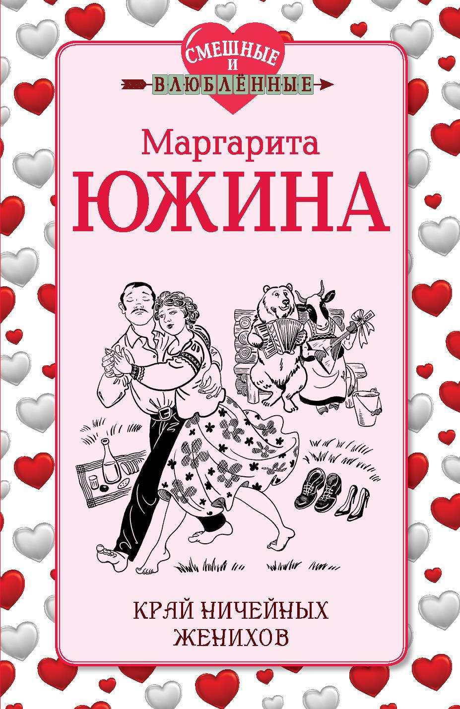 

Край ничейных женихов: роман