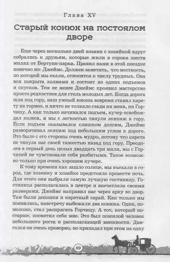 Книга Черный Красавчик (Анна Сьюэлл) — 4