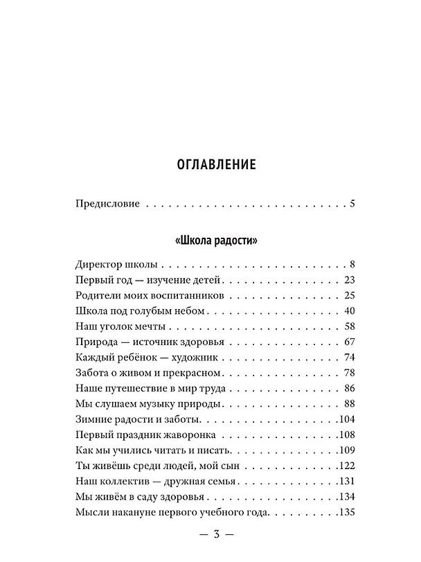 Книга Сердце отдаю детям (Василий Сухомлинский) — 3