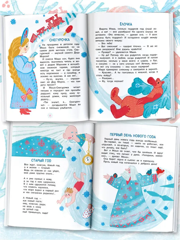 Книга Тайна Деда Мороза. Сказки и стихи (Елена Григорьева) — 7