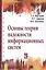 Основы теории надежности информационных систем: Учебное пособие (ГРИФ) — 2374855 — 1