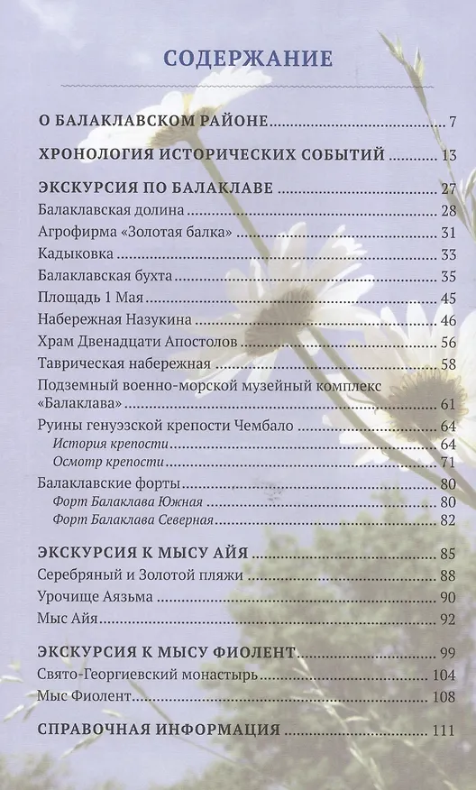 Книга Балаклава Мыс Айя Мыс Фиолент Южный берег Севастополя () — 2