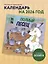 Календарь 2026г 300*300 "Полный песец" настенный, на скрепке — 3119479 — 3